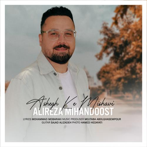 دانلود آهنگ عاشق که می شوی